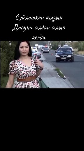 Кыргызча Подкат Кыздарга: Бишкектин Чардары