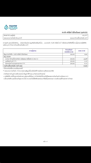 วางแผนมรดกเงินสดให้กับคนที่เรารัก #กรุงเทพประกันชีวิต #มรดกเงินสดปลอดภาษี #ติดเทรนด์วันนี้