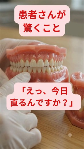 入れ歯の修理ってその日で直るって本当│総入れ歯ノート #43 #総入れ歯相談所 ♯包み込み #澤田歯科