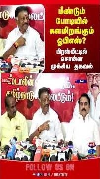 OPS | dmk |tnelection2026 | tnpolitics