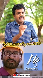 16K views · 247 reactions | ஆனந்தமா வீடு கட்டலாம் #construction #homeconstruction #builders #coimbatore We provide New Construction, Renovations, Remodeling and Interior Design for Residential, Commercial, and Industrial Building. All over Coimbatore surrounded areas. Contact : 77089 67005 | Covai Express | Facebook