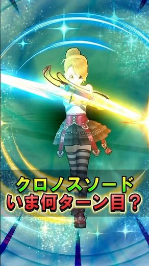[Dragon Quest Walk] How to remember "What turn is it now?" for Chronos Sword