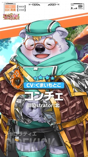 ライブ・ア・ヒーロー！ 期間限定イベント「チョコレートファイト・ワンダーランド」キャラクターPV『コンチェ編』 #shorts