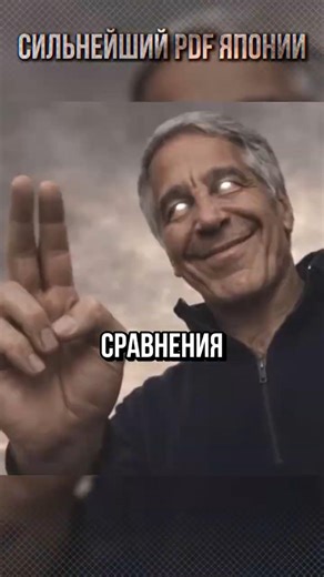 ХУЖЕ ЭПШТЕЙНА #япония