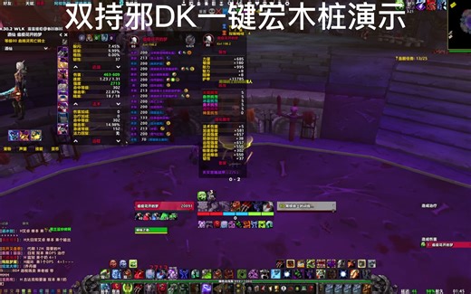 WLK双持邪DK完美一键输出宏+保姆级教学