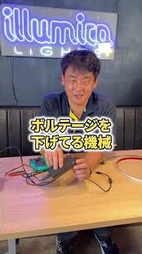 【トラブル】LEDテープライトが点かない！そんな時のテスターの使い方！（電圧、電流）