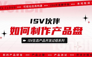 ISV生态产品开发过程 之 制作产品盘的过程讲解