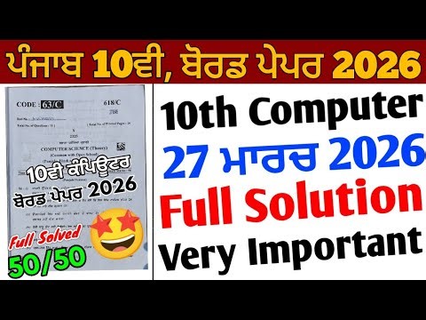 Pseb 10th Computer Final Paper 2026 Full Solution | 27 March 2026_10th Computer Paper eng + pbi med
