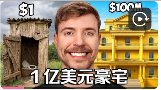 双击关注的房子vs路过的房子【Mr.dick精选】