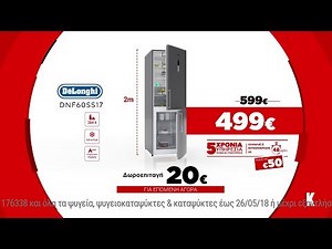 Κωτσόβολος = Ψυγειοκαταψύκτης Delonghi