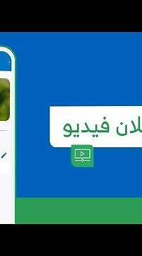 طريقة اضافة فيديو لإعلانك | حراج