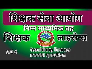 Teaching License Model Question Set-1 || अध्यापन अनुमतिपत्र नमुना प्रश्नोत्तर सेट १ || TSC license