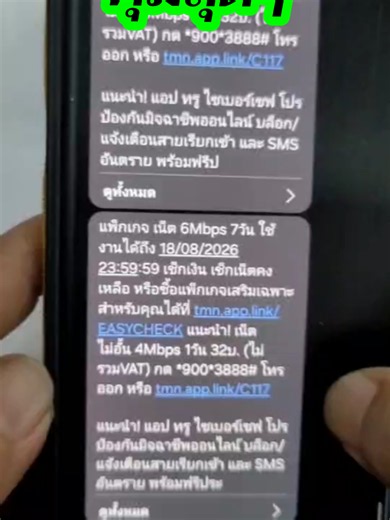 💥รอบที่4 ใช้ได้ต่อครับ เน็ต 6Mbps 7 วัน 27 บาท สมัครเน็ตงบประหยัด #สมัครเน็ตทรู #สมัครเน็ต6mbps #เน็ตไม่อั้นไม่ลดสปีด