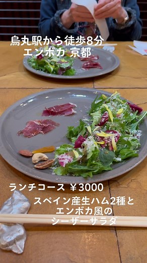 エンボカ京都で楽しむ絶品ランチコース