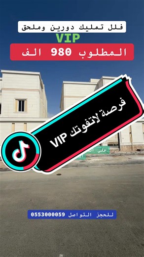 ‏فلل تمليك
