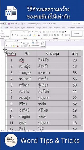 How to make columns in a table the same width in Microsoft Word (Easy method in 2 clicks!)