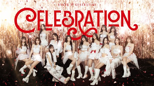 【iAM48】BNK48 三期生原创毕业单曲「Celebration」中字MV