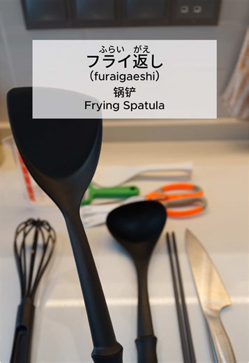 Japanese Language Lesson: Kitchen Utensils Vocabulary