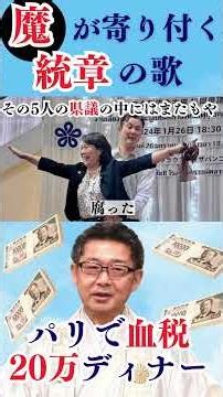 【替え歌】まだ出てくる血税遊び！福岡県議会と松尾統章氏の闇を歌います！ #福岡県議会 #蔵内勇夫 #松尾統章