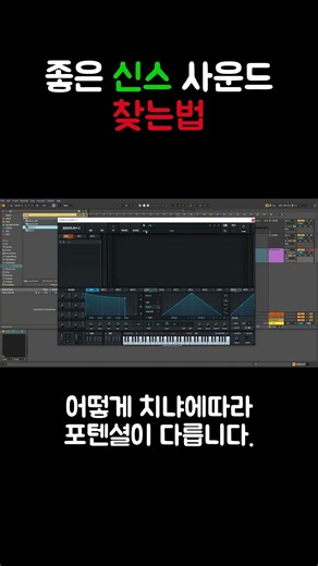 좋은 신스사운드 찾는법