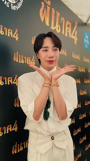 การกลับมาของพี่นาค4 - เตรียมรอเลยจ้า
