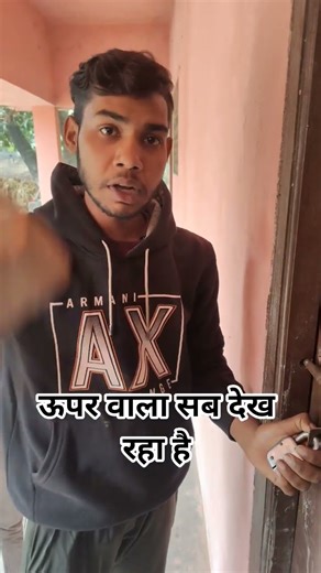 ऊपर वाला सब देख रहा है 😀#comedy #funny #shorts #trending #viral #harekfriendkaminahotahai