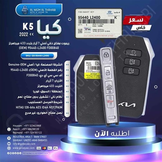 2022 Genuine KIA K5 Smart Key Remote 7 Button 433MHz FD00840 95440-L2400 OEM Keyless GO #gskey #uae