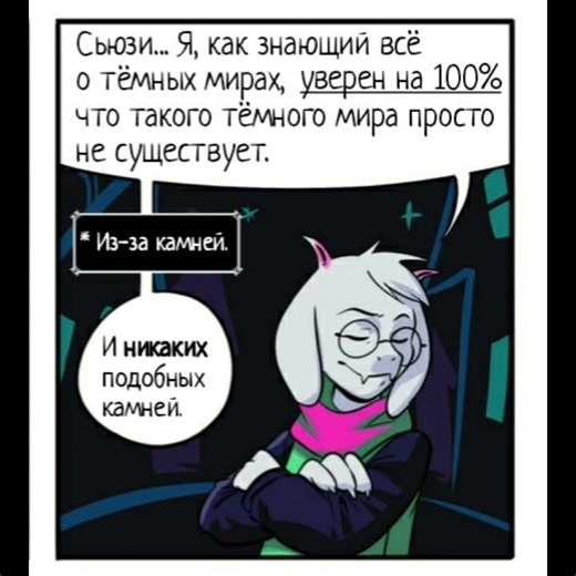 Чем морщинистей изюм... | Озвучка комикса по Deltarune #deltarunememe #дельтарун
