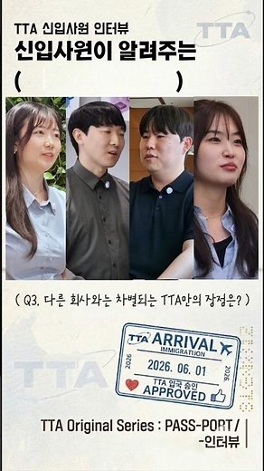 전 직원 AI 지급에 30분 단위 연차?! 신입사원이 자랑하는 TTA 복지 클래스 🍈✨