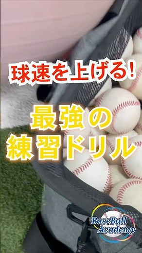 球速を上げる最強ドリル！重心移動＆並進運動をマスターせよ！ #ピッチング練習 #球速アップ #投手トレーニング #重心移動 #並進運動 #野球練習 #投手力向上 #フォーム改善 #投げ方