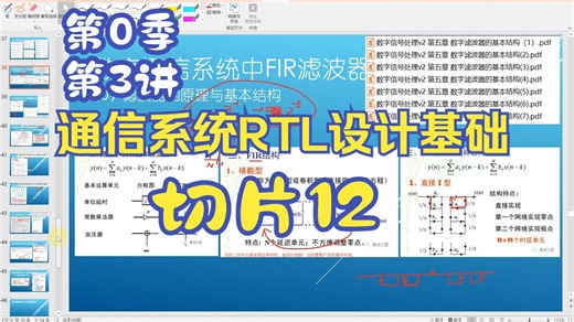 第3讲-通信系统RTL设计基础之2-切片10
