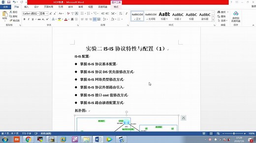 实验二IS-IS协议特性与配置（1）ISIS配置