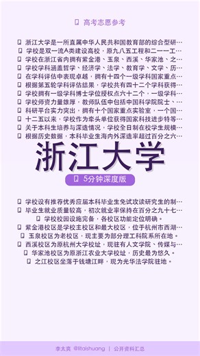 浙江大学：一校即一省的顶级巨无霸名校