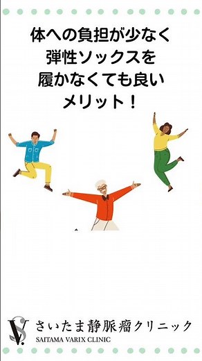 下肢静脈瘤血管内塞栓術〜アレルギーについて〜【さいたま静脈瘤クリニック】