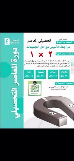 دورة المراجعة النهائية والتجميعات المعاصر التحصيلي