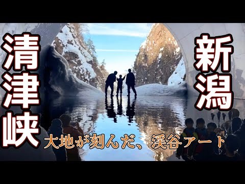 【🇯🇵日本三大峡谷】清津峡トンネルが幻想的すぎた｜新潟・絶景スポット#清津峡 #清津峡トンネル #新潟観光 #日本 #三大峡谷 #絶景 #映えスポット#旅行Vlog #japantravel
