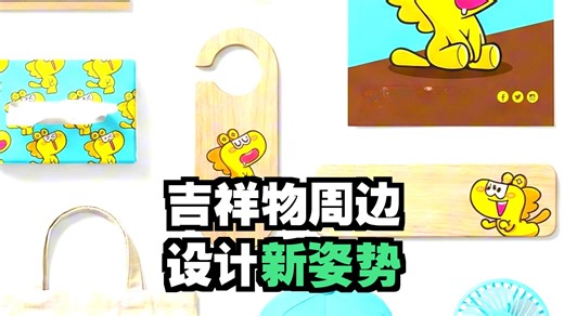 AI生成IP设计周边全套流程拆解，附提示词