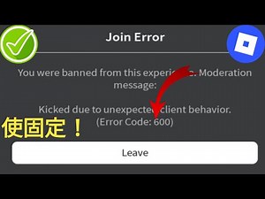 如何修復 Roblox (2025) 上的錯誤代碼 600？立即修復！