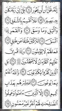 الانشقاق | Surah Al-Inshiqaq — Part 2 of 2 🕌
