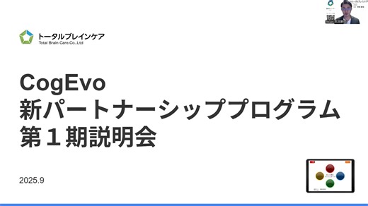 パートナーシッププログラム　概要説明動画