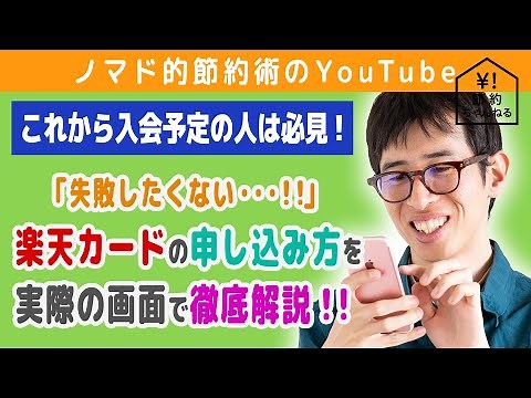 A comprehensive explanation with screenshots of how to apply for and create a Rakuten Card, as we...