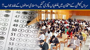 2.6K views · 38 reactions | Blunders & Mistakes Found In Question Paper Of Service Commission Exam | 24 News HD | Facebook