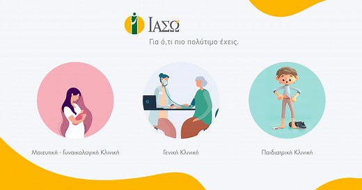 ΙΑΣΩ Παίδων - Παιδιατρική Κλινική στην Αθήνα
