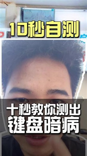二手笔记本别乱买！键盘暗病10秒测出！ 多少人买二手电脑栽在键盘上？断触、失灵全是隐藏暗病！10秒教你一键排查，看完再也不踩坑。#二手笔记本 #二手笔记本避坑 #笔记本键盘检测 #电脑暗病排查#二手电脑验机