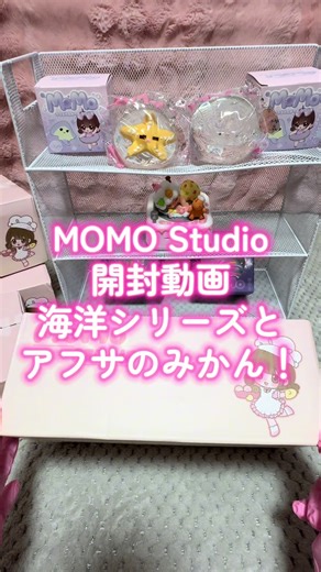 海洋シリーズ開封！アフサの甘さも堪能😍