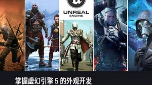使用虚幻引擎 5.2 和 5.5.1 掌握实时材质、光照、后期处理和电影级视觉效果开发