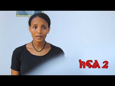 ፍቅር አሲዞ ገደላት ክፍል 2 #ምሳሌ #ሉኸና #ሰራተኛዋ አደይ #ፅናት #ዳጣ || New Ethiopian Drama