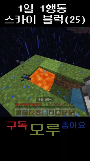 1일 1행동 스카이 블럭(25일차) #minecraft #마인크래프트