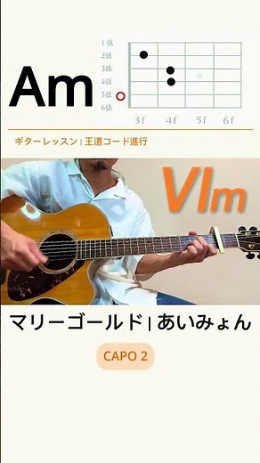 "マリーゴールド"から学ぶ王道コード進行🎸