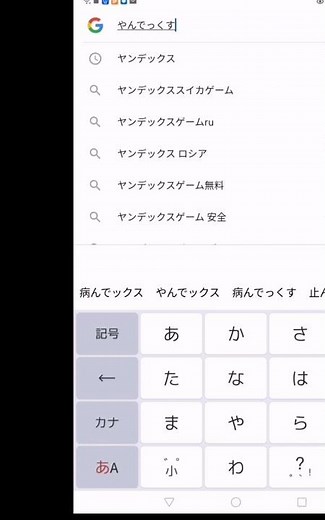 学校のタブレットでゲームをやる方法